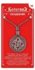 Амулет защитный славянский свадебник 19642